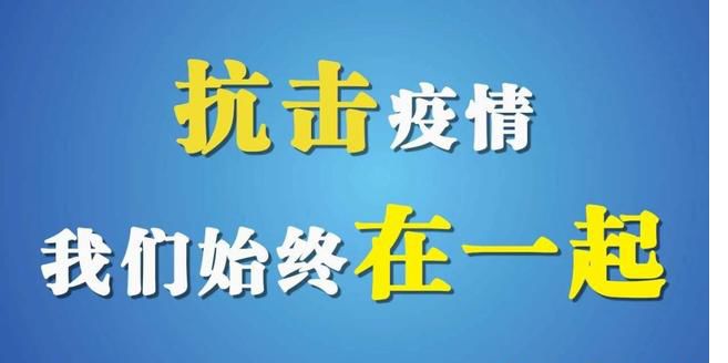 物业管理系统如何与物业共抗疫情？